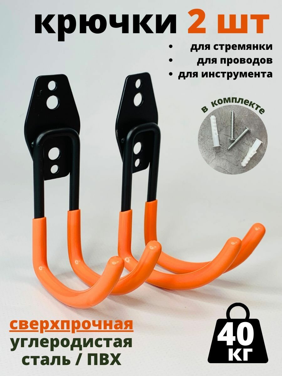 Крючок сверхпрочный стальной 10 см 2 шт оранжевый