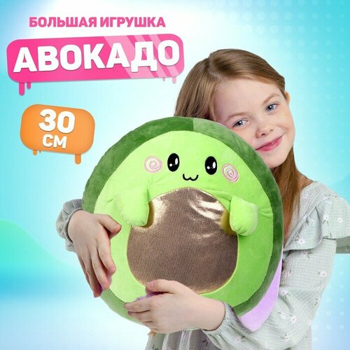 Мягкая игрушка «Авокадо» мягкая игрушка авокадо 30 см подушка