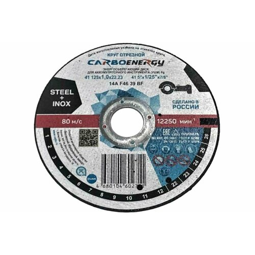Круг отрезной по стали CARBOENERGY 41 125x1х22.23 мм, 14А, F46 39 BF ОАО Волжский абразивный завод Н0187914