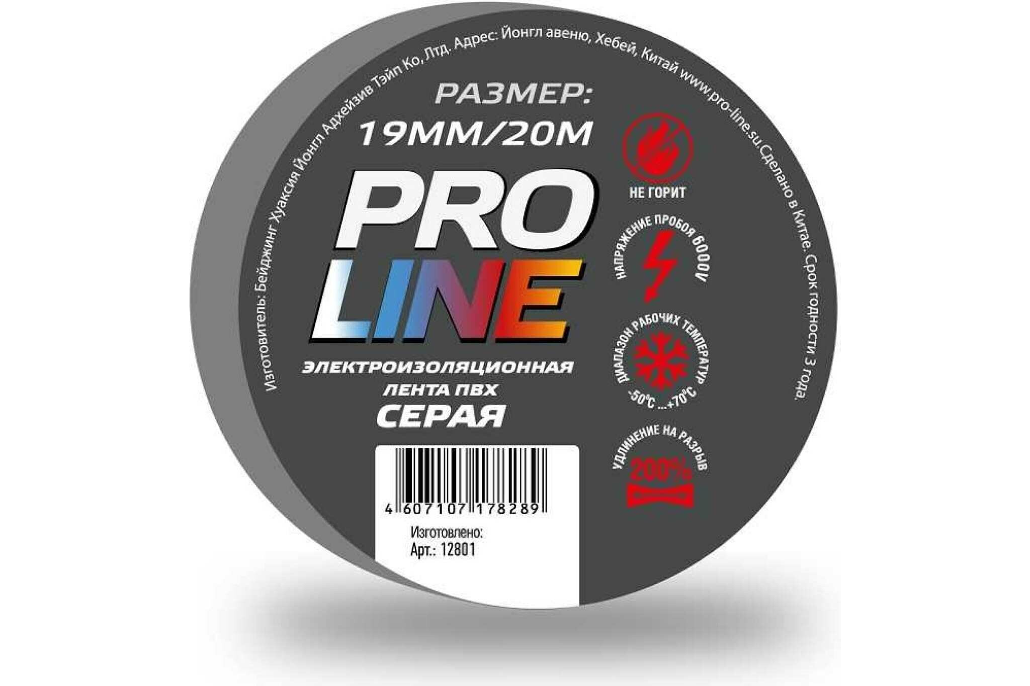 Изолента Pro line 0.15 мм 19/20 серая 12801 - фотография № 1