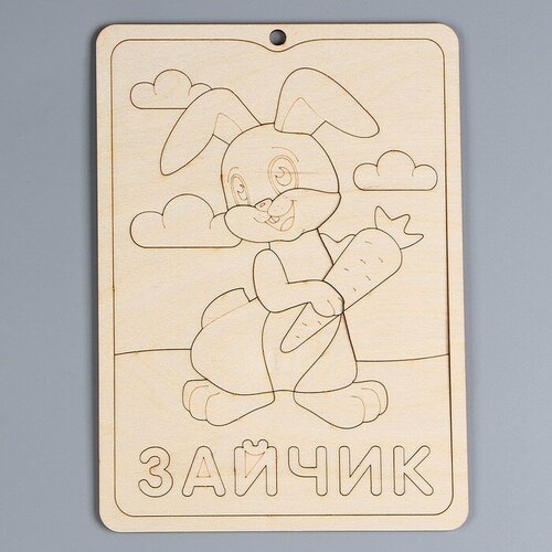 Апилка Пазл-раскраска «Зайчик», серия «Весёлые игрушки»