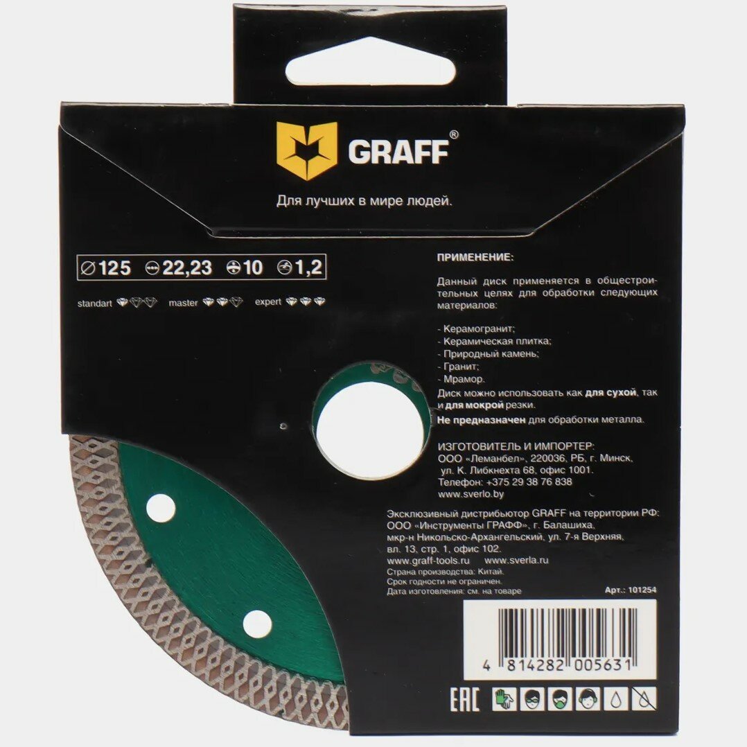 Алмазный диск по керамограниту 125х10х1,2х22,23 мм X-type Expert GRAFF — фото 1