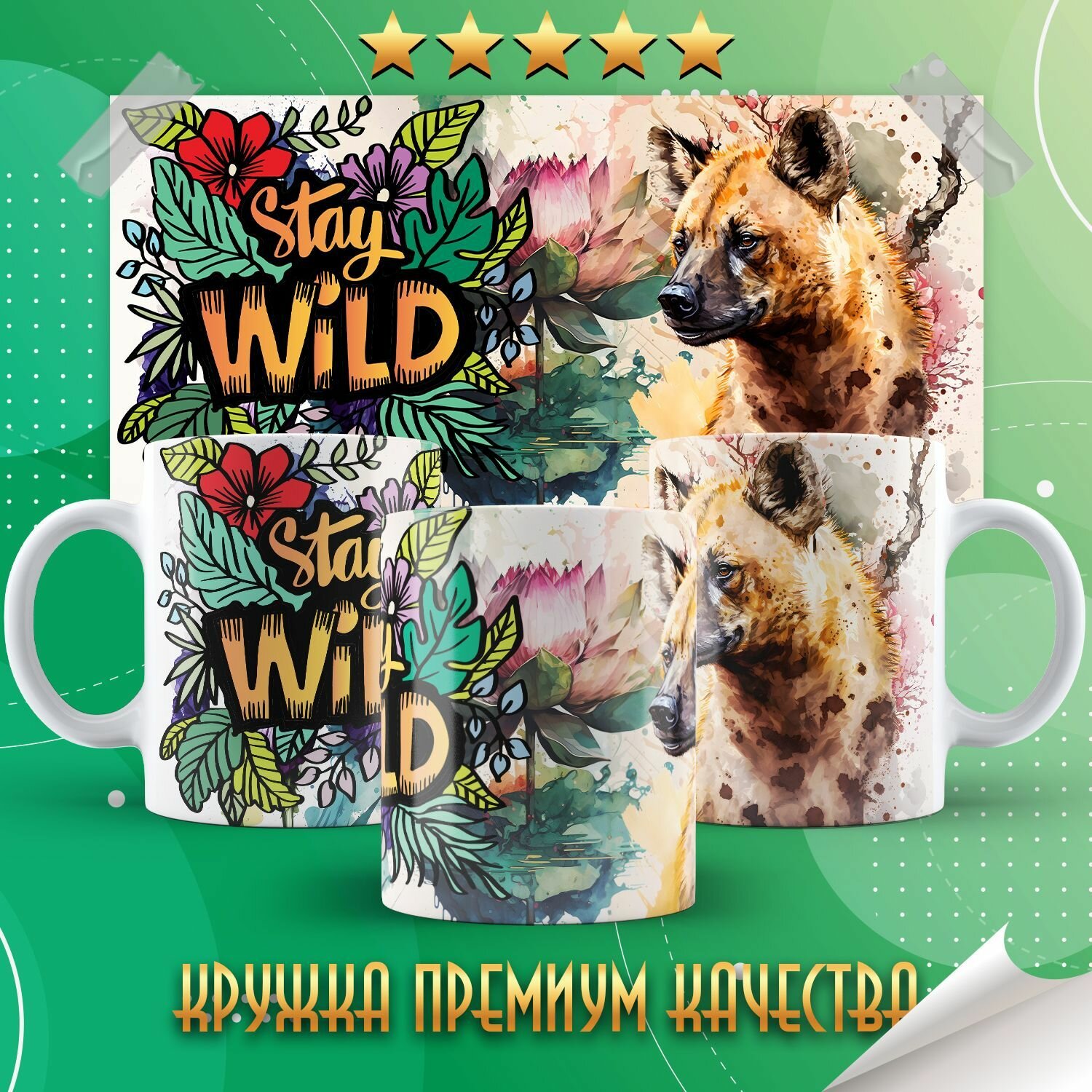Кружка "Safari Animals / Животные Сафари" PrintMania 330мл