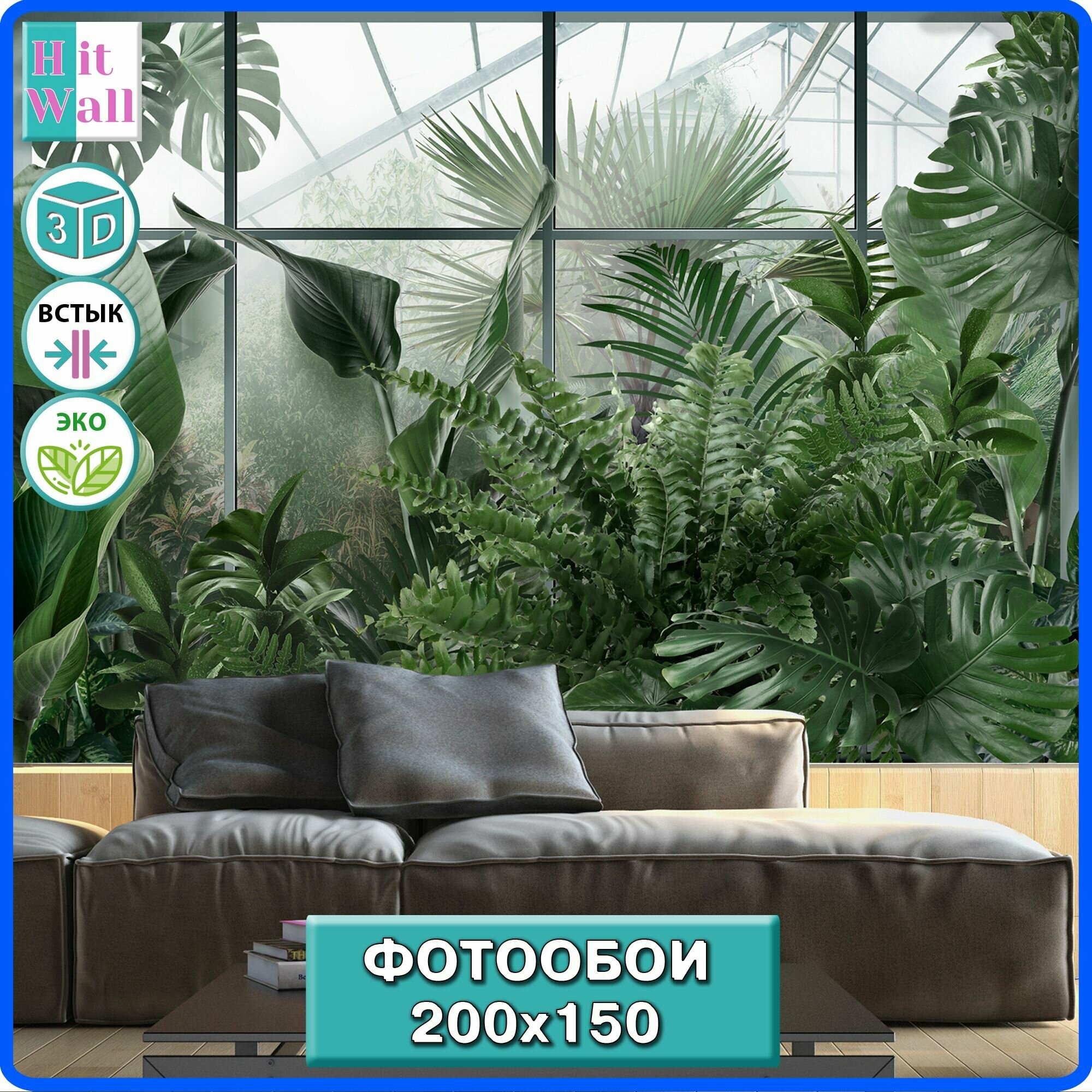фото Фотообои флизелиновые Hit Wall, панно 3D Тропическая оранжерея, в гостиную, в спальню, в зал, в прихожую, на стену