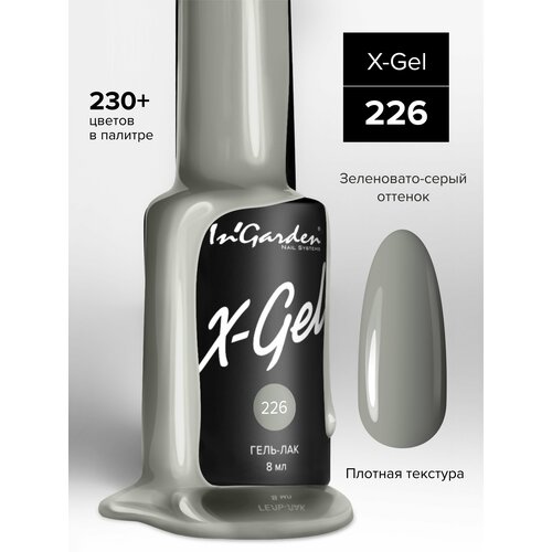 In'Garden Гель-лак X-Gel, 8 мл, №226 French Grey posh гель лак sandwich gel french 15 мл fr8 кристально белый кончик