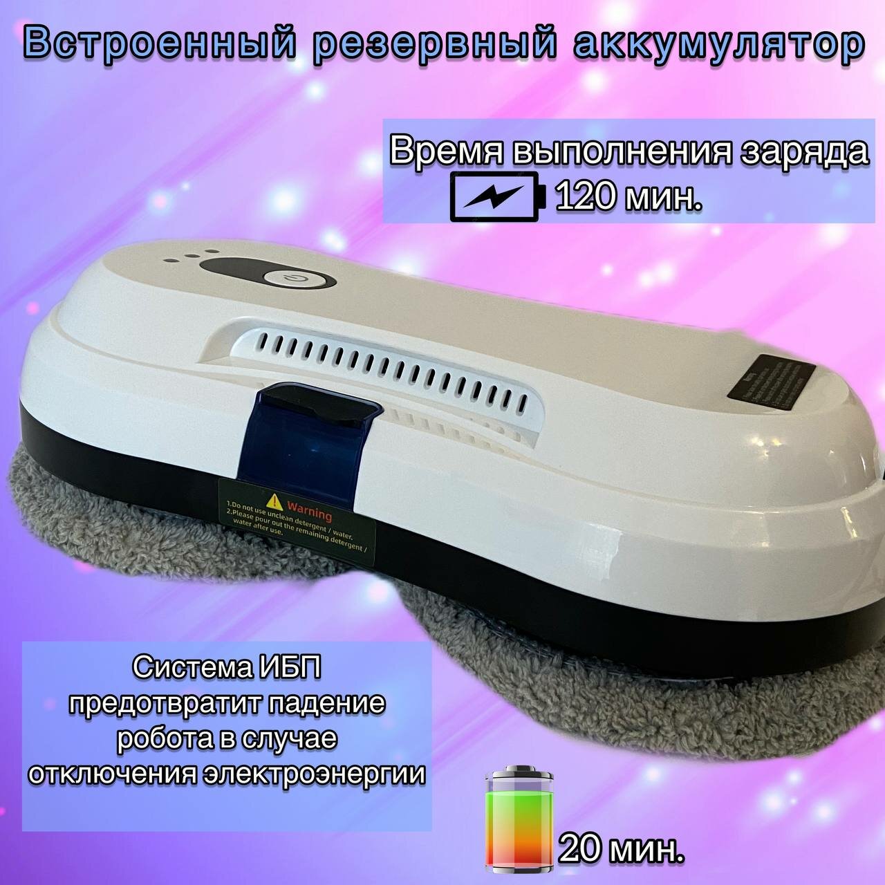 Робот мойщик окон HCR-12, белый - фотография № 2