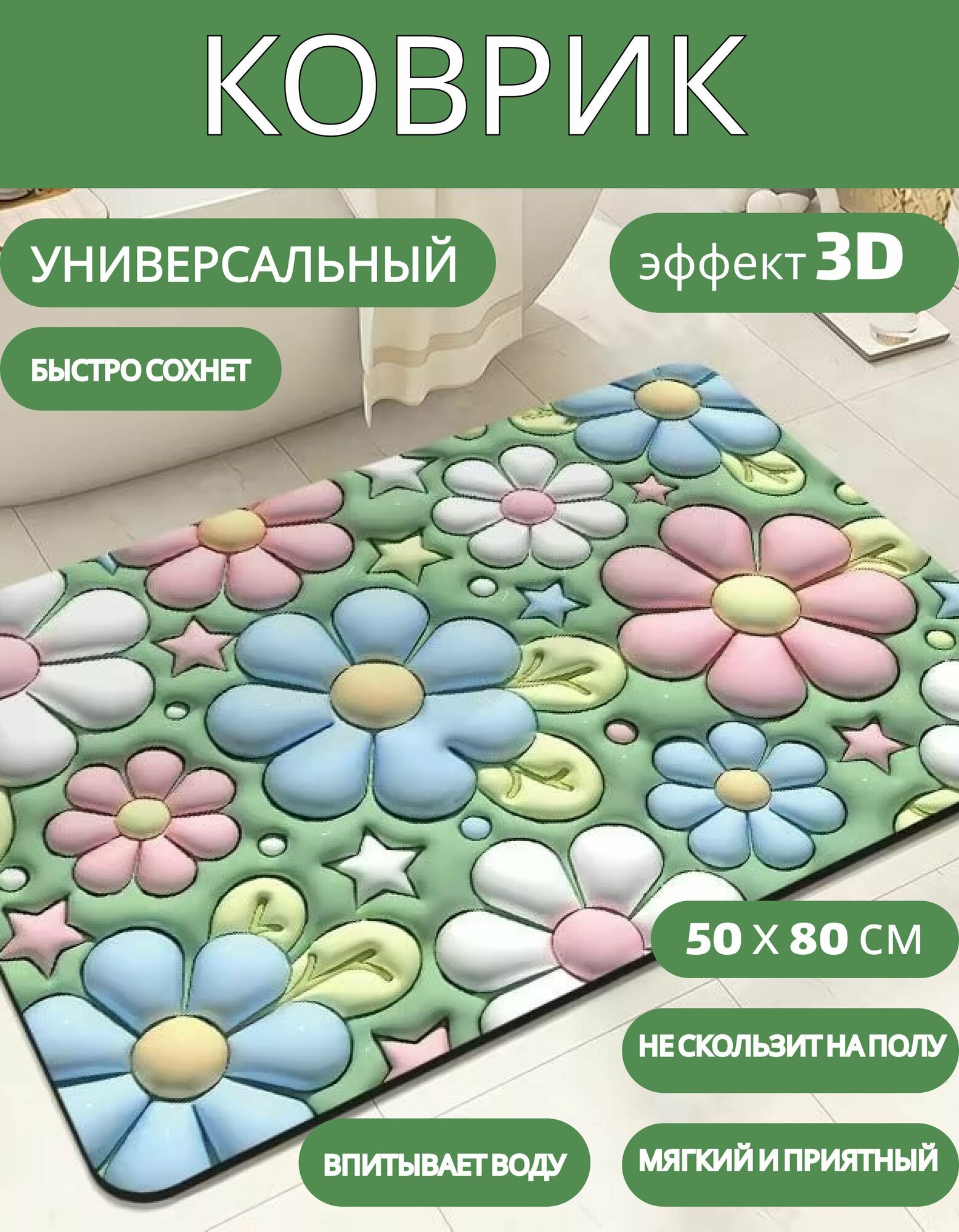 Коврик для ванной противоскользящий впитывающий 3D, коврик диатомитовый