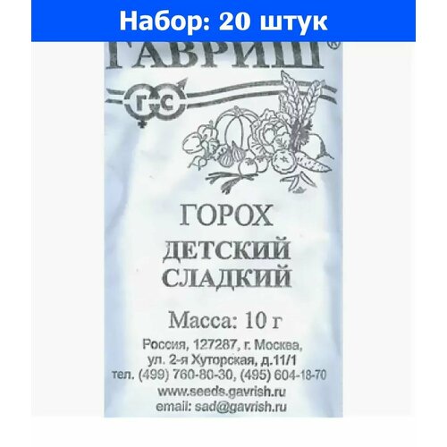 Горох Детский Сладкий сахарный 10г Ср (Гавриш) б/п автор 20/500 - 20 пачек семян горох сахарный гигант 6г ранн гавриш б п 20 500 20 пачек семян