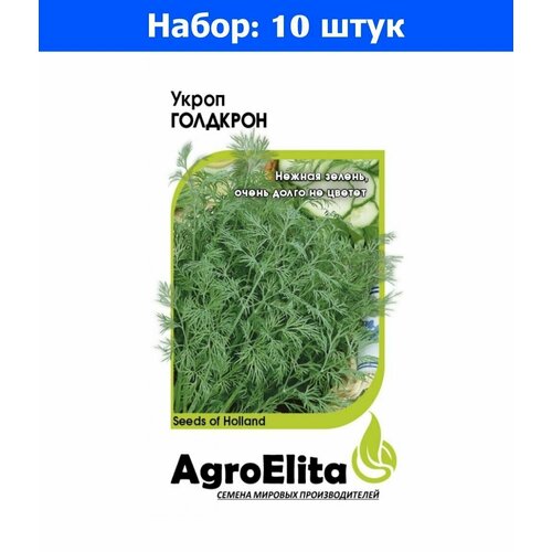 Укроп Голдкрон 1 г Энза Заден (АгроЭлита) Голландия - 10 пачек семян семена 10 упаковок кабачок сальвадор f1 5 шт энза заден агроэлита голландия