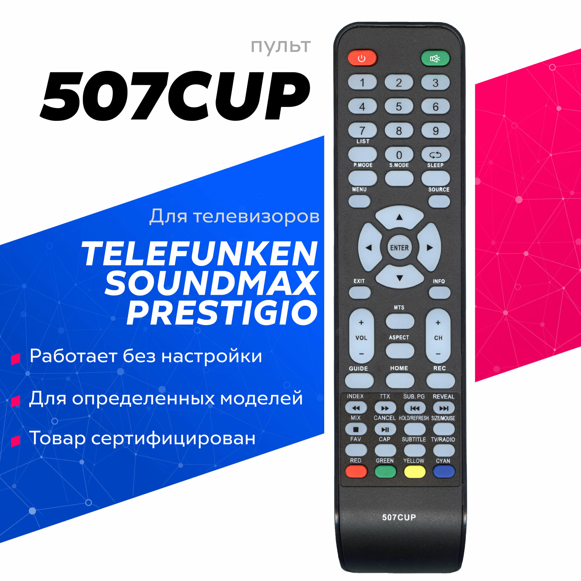 Пульт HUAYU 507 CUP для телевизора Telefunken