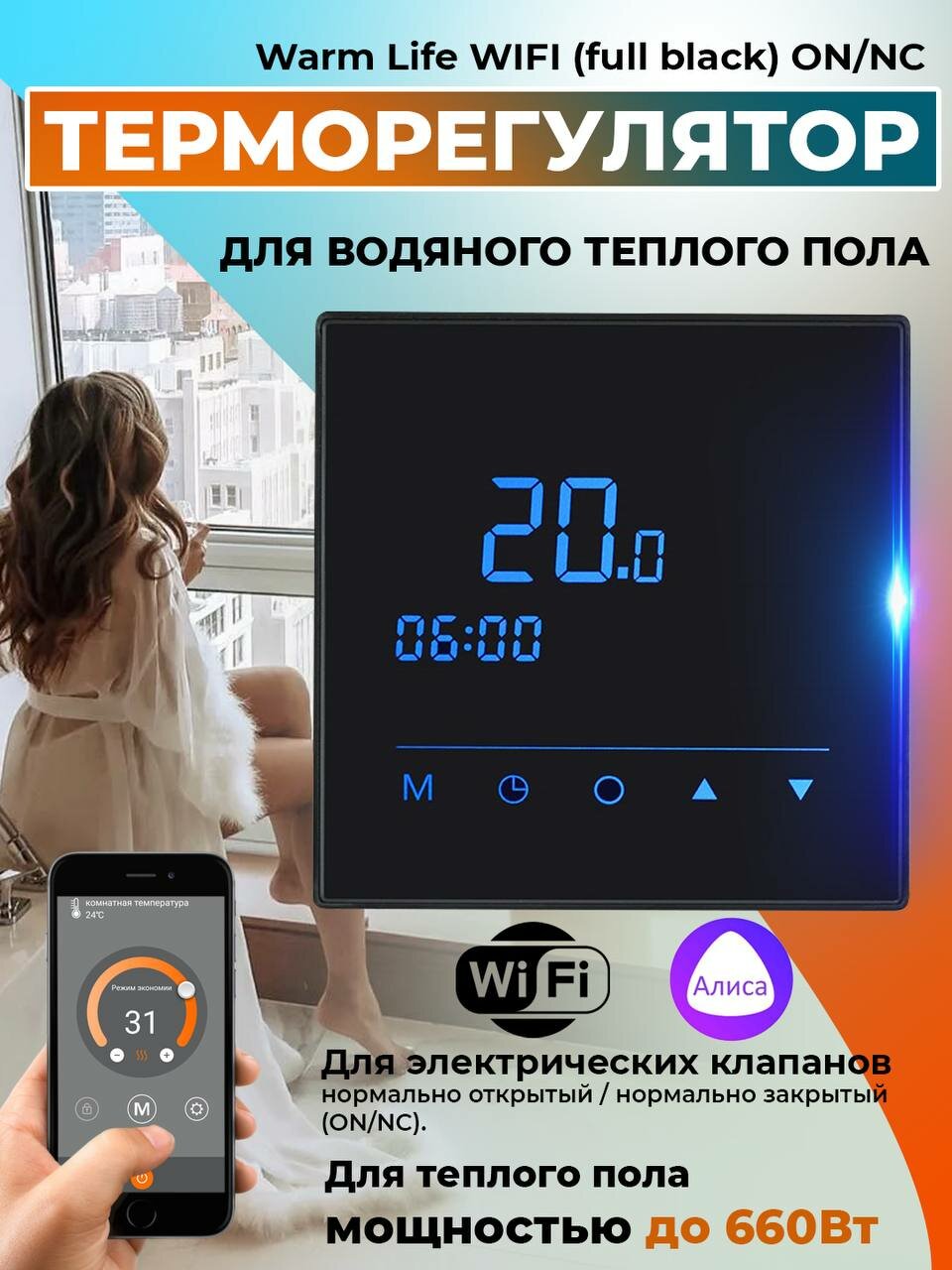 фото Терморегулятор/термостат Varmel Warm Life WIFI (full black) ON/NC