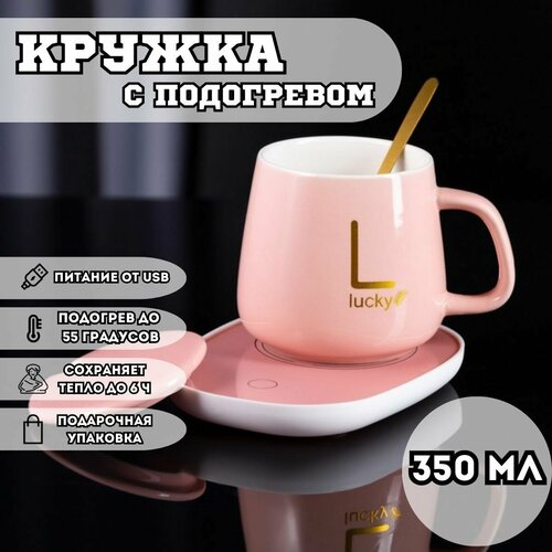 Кружка с подогревом керамическая с USB, 350 мл