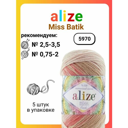 Пряжа для вязания Alize Miss Batik (5970), 50 г, 280 м, 5 штук