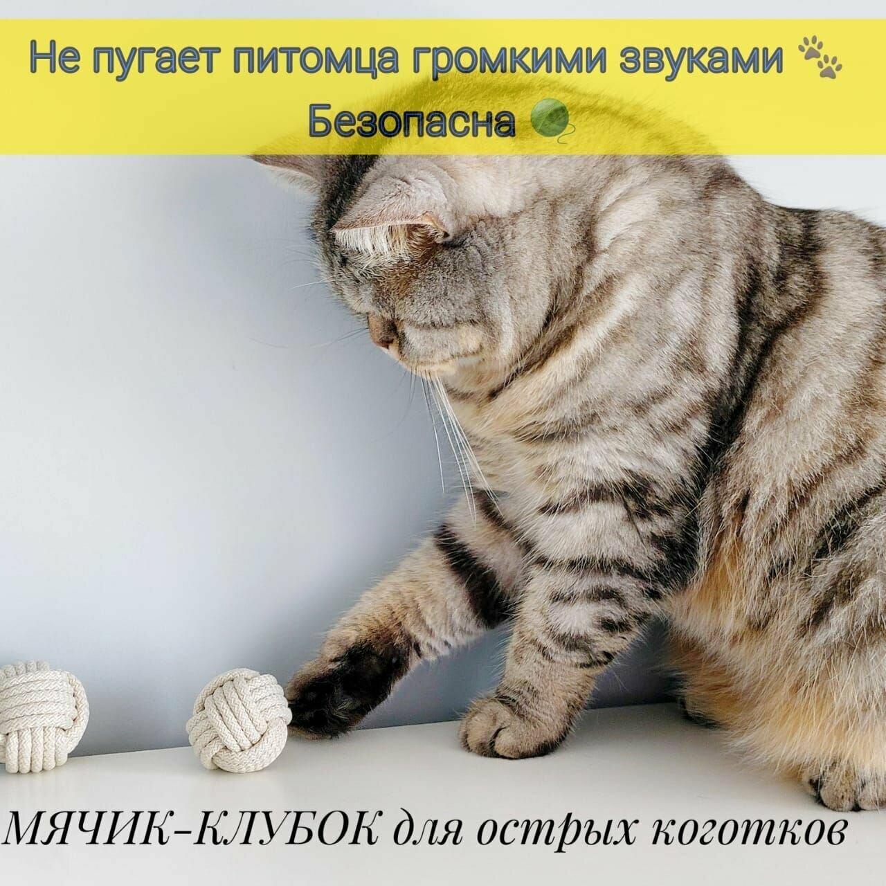 Игрушка Мячик - клубок для кошек и котят