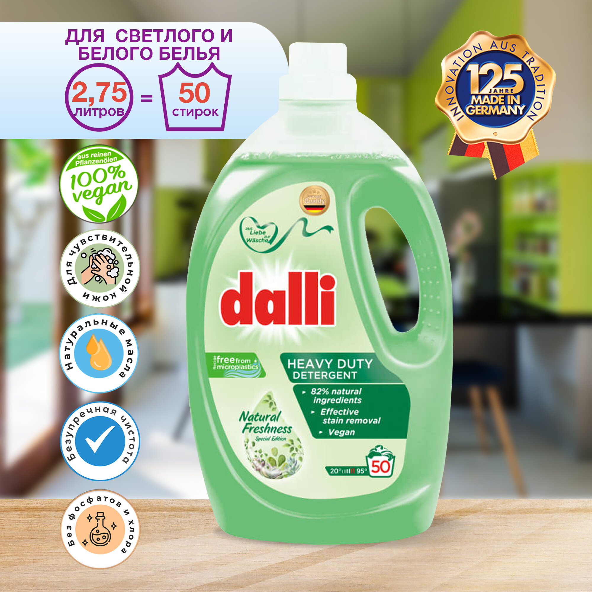 Концентрированный гель для стирки белого и светлого белья Dalli Natural Freshness 2,75л., 50 стирок, Германия