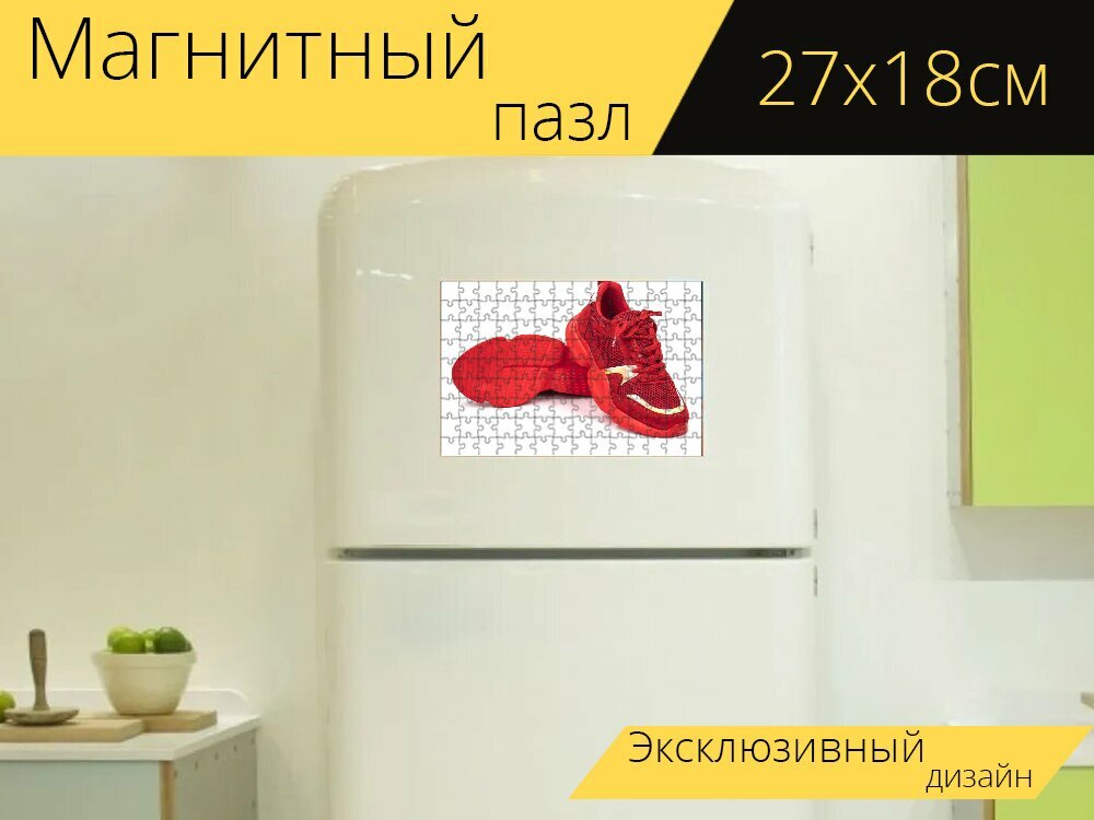 Магнитный пазл "Спорт, бег, туфли" на холодильник 27 x 18 см.