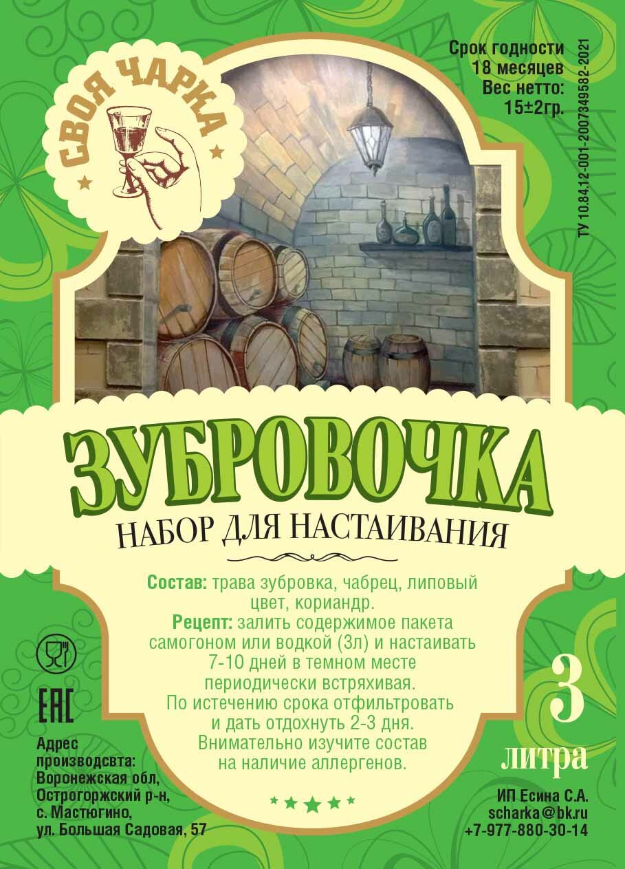 Своя чарка Набор трав для настоек (9 литров)/ Специи вкусовые добавки для самогона и водки №42 (Зубровочка)