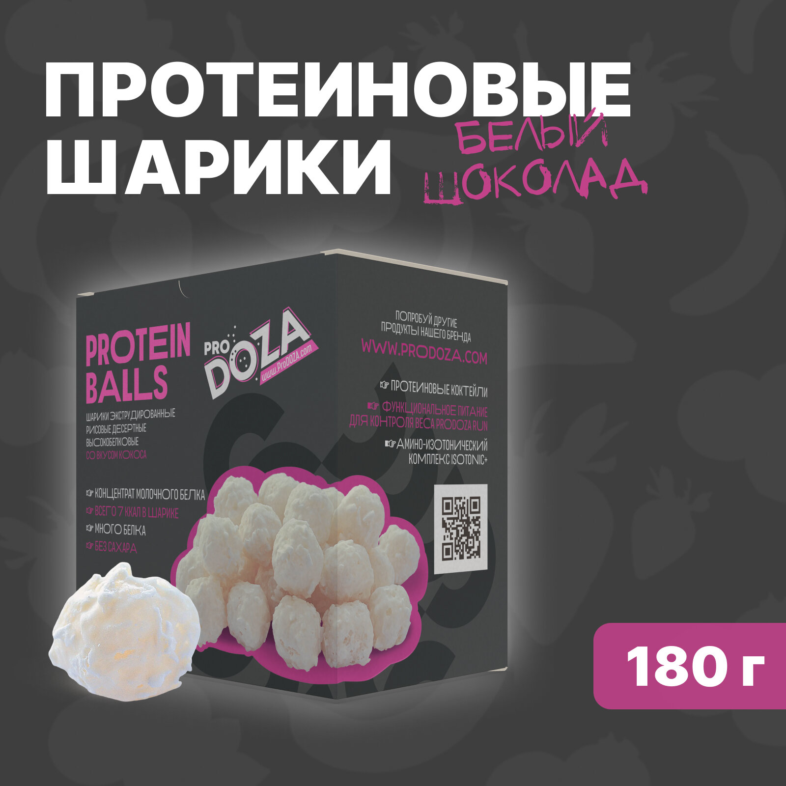 Высокобелковые рисовые конфеты ProDOZA в белом шоколаде, 180 г.