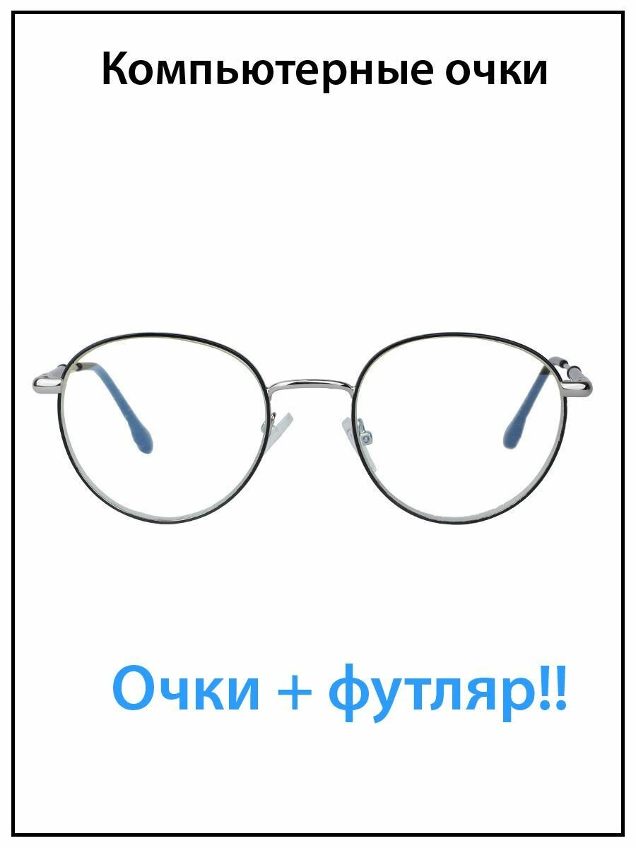 Компьютерные очки женские / Имиджевые очки с футляром