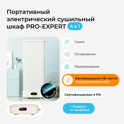 Портативный электрический сушильный-гладильный шкаф для одежды 4 в 1 1483000₽