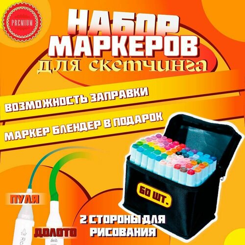 Фломастеры для рисования и скетчинга 60 шт (маркеры)