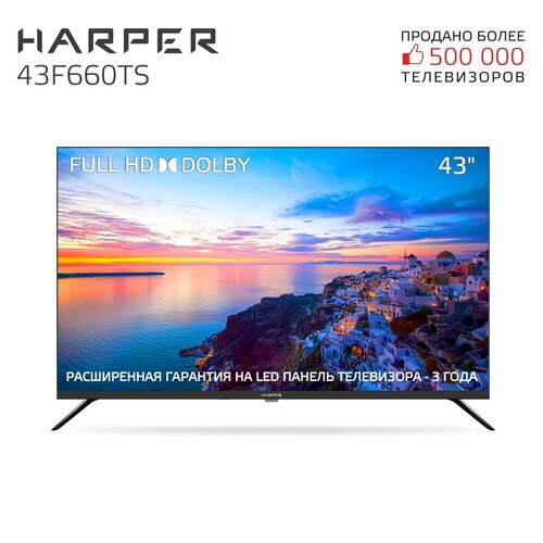 Телевизор HARPER 43F660TS тюнер dvb c для dreambox 8000 hd pvr
