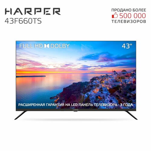 Телевизор HARPER 43F660TS цифровой тюнер эфир hd 222