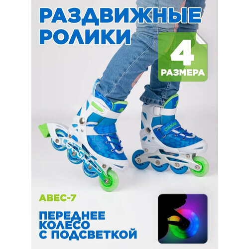 фото Роликовые коньки cougar mzs767 колеса со светом, размер s(30-33), голубые