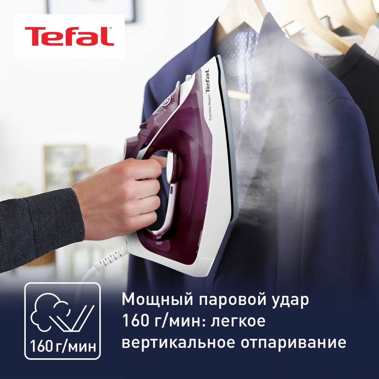 Утюг Tefal EXPRESS STEAM FV2835E0