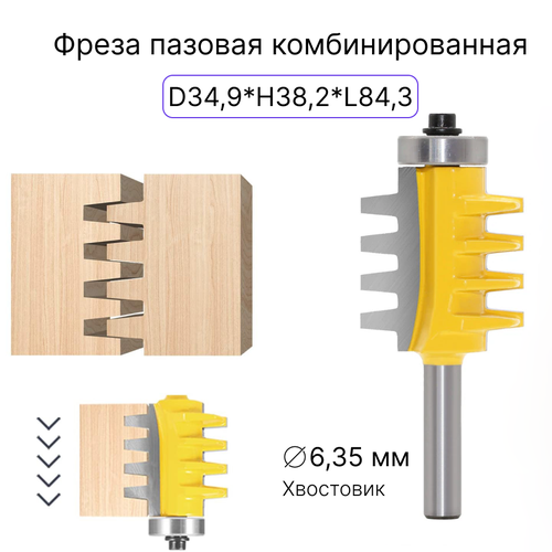 Фреза пазовая комбинированная 1/4