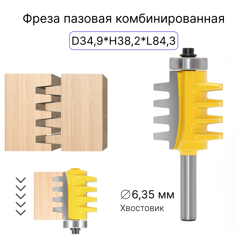 Фреза пазовая комбинированная 1/4" фреза по дереву диаметр 349 мм