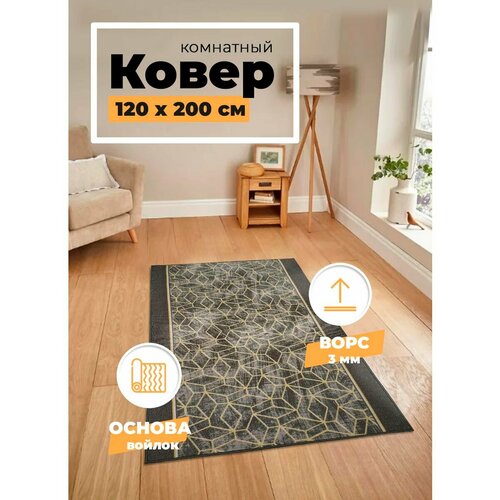 Ковер комнатный на пол Нева 120х200 см палас