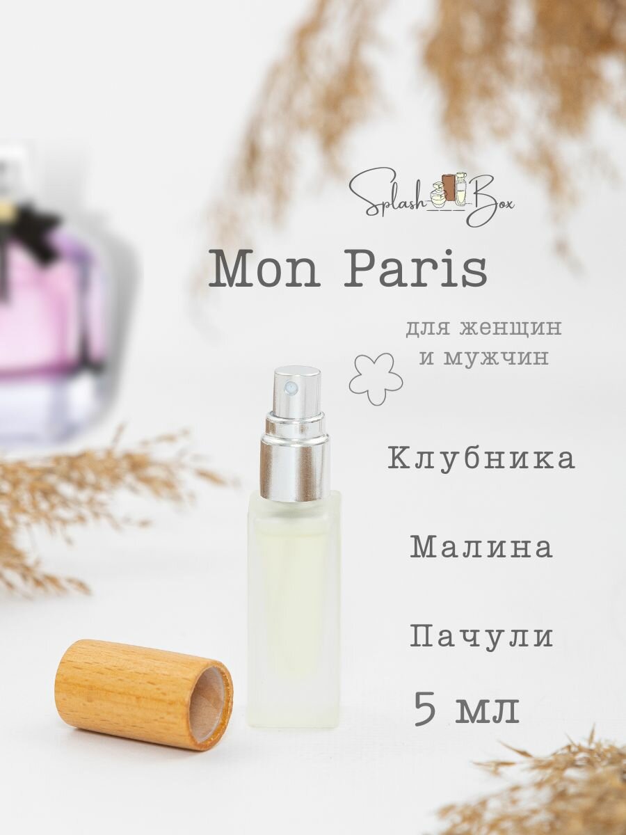 Mon Paris духи стойкие