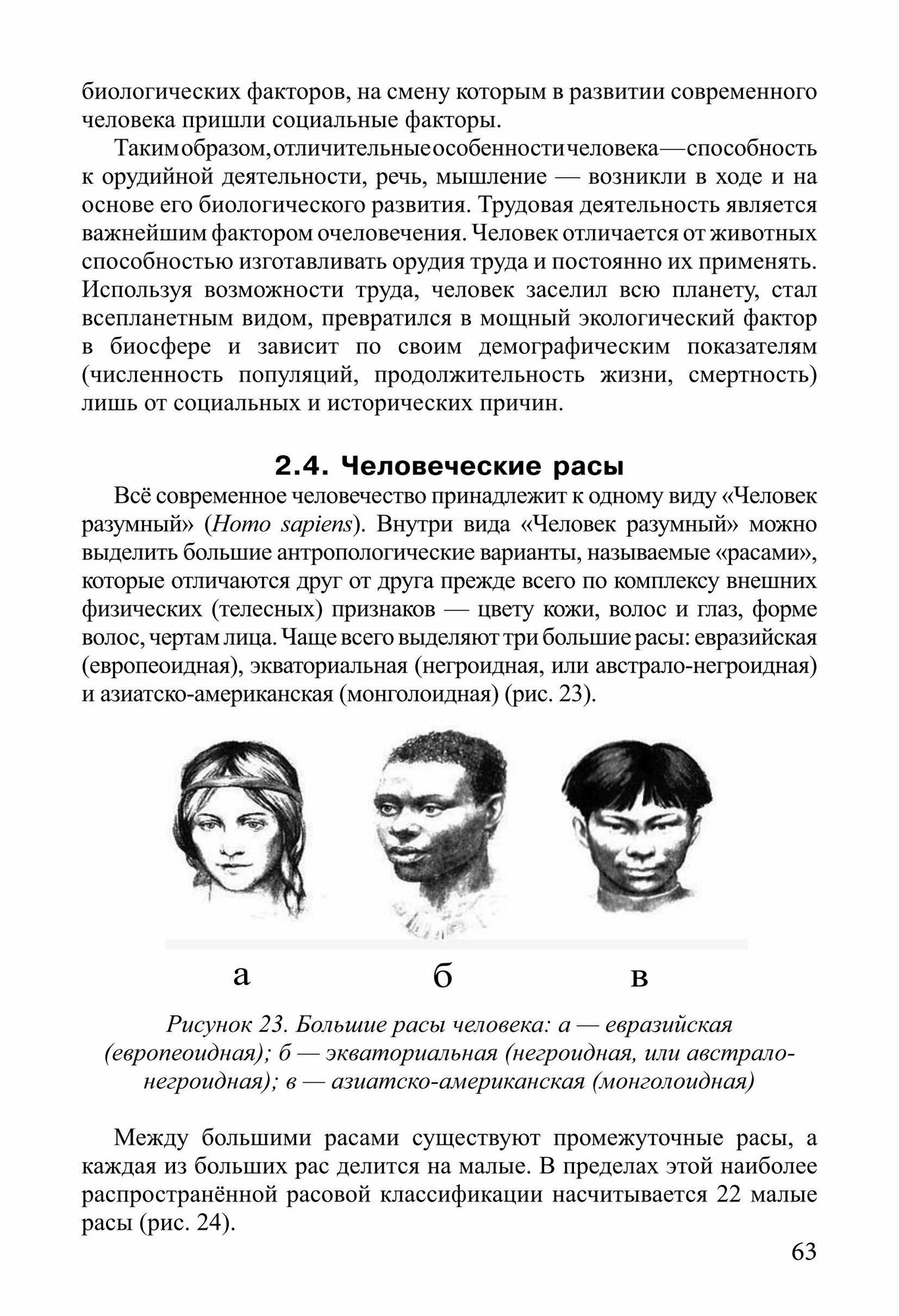 Общая биология. Часть II. Основы учения об эволюции. Происхождение человека. Основы экологии - фото №13