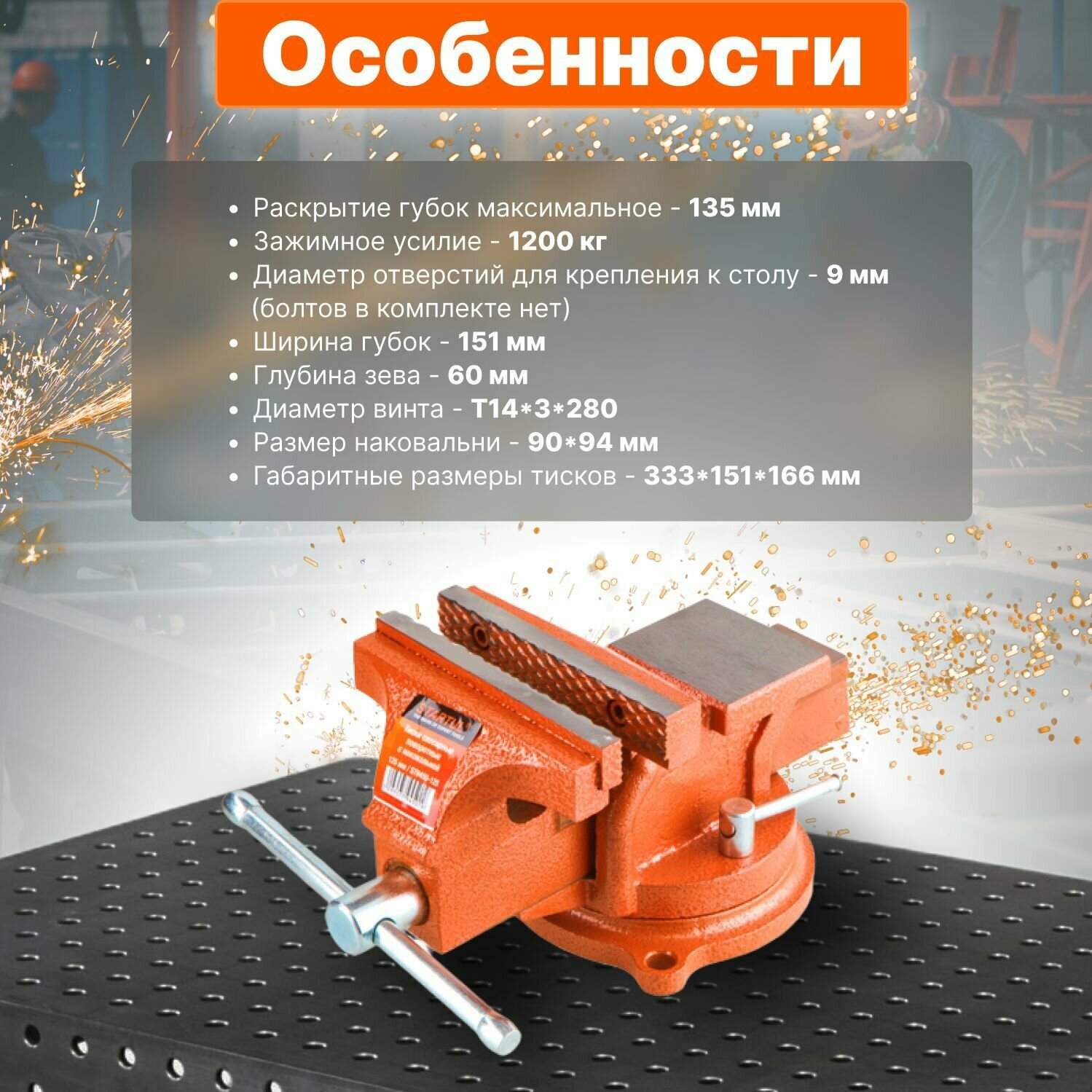 STARTUL Тиски слесарные 150 мм поворотные Master ST9450-150