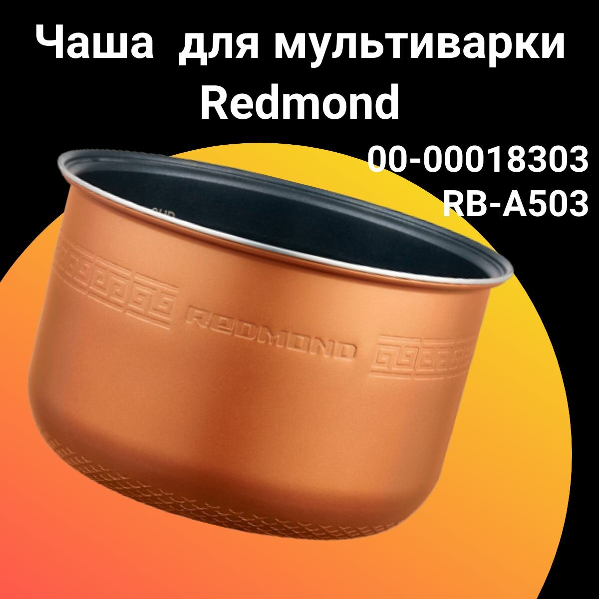 Чаша Redmond - фото №18