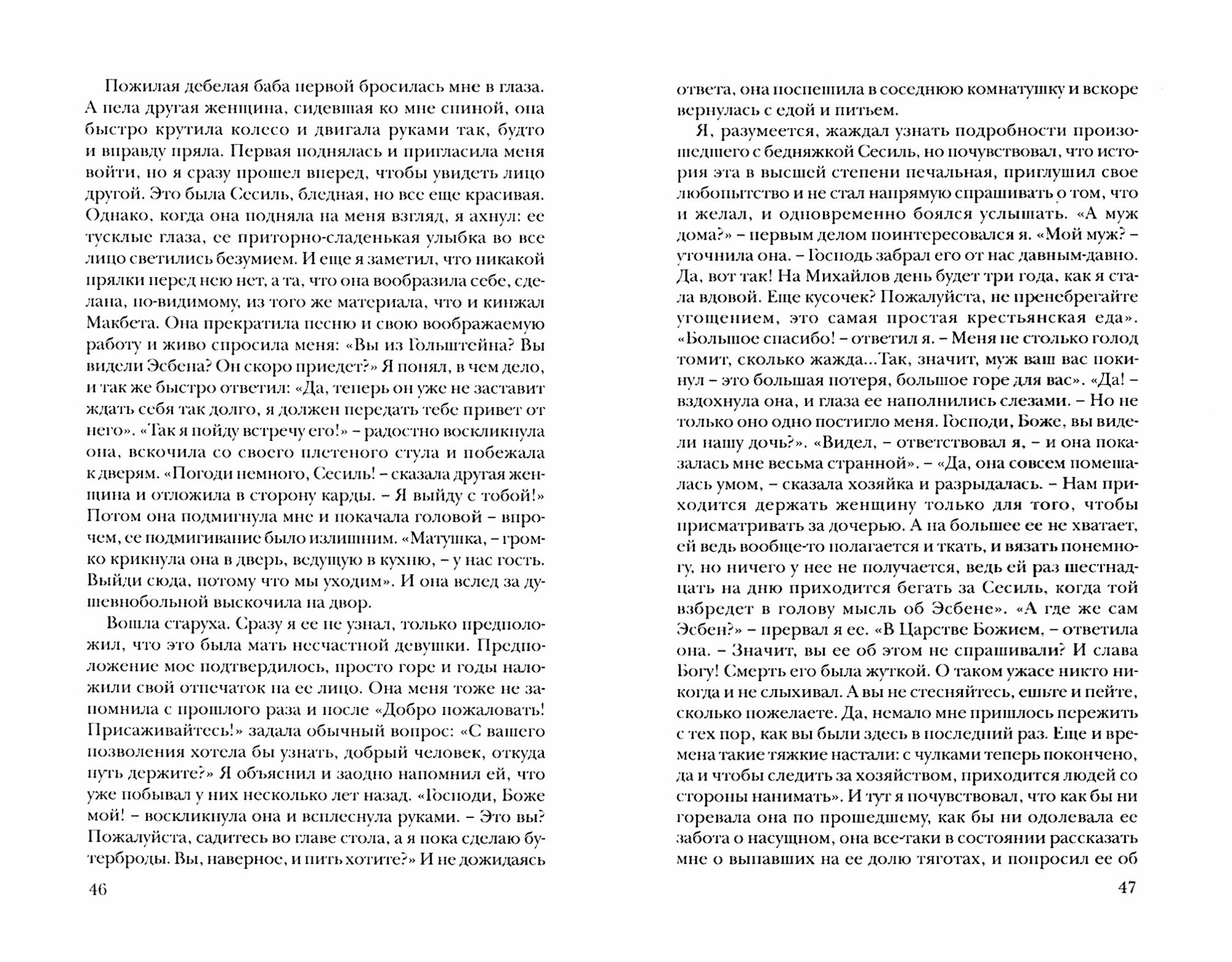 "Порок невинности" и другие истории - фото №2