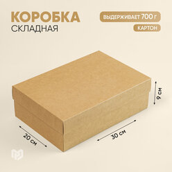 Коробка подарочная складная крафтовая 30 х 20 х 9 см