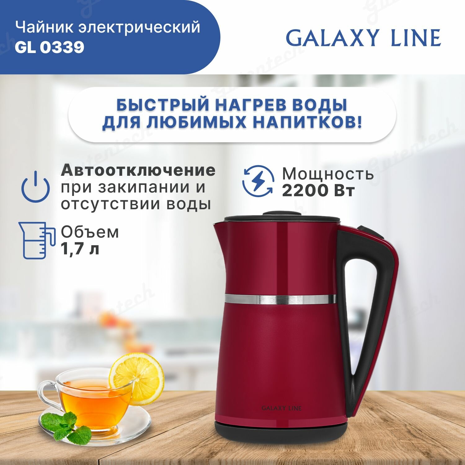 Чайник электрический красный Galaxy LINE GL0339, 2200 Вт, эффект термоса