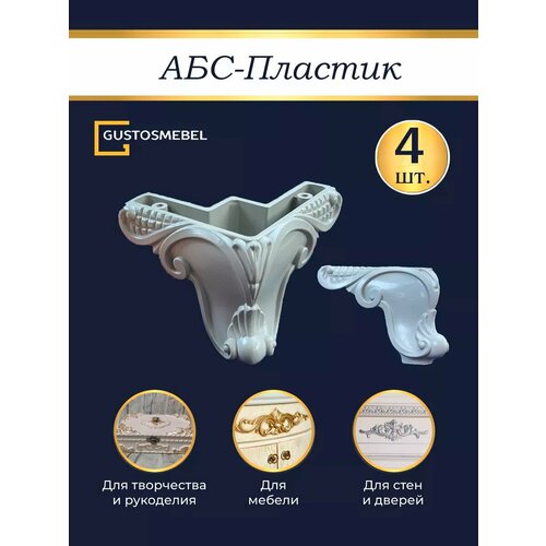 Ножки для мебели