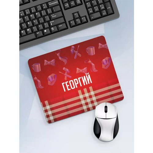 Коврик для мышки с именем Георгий 371₽