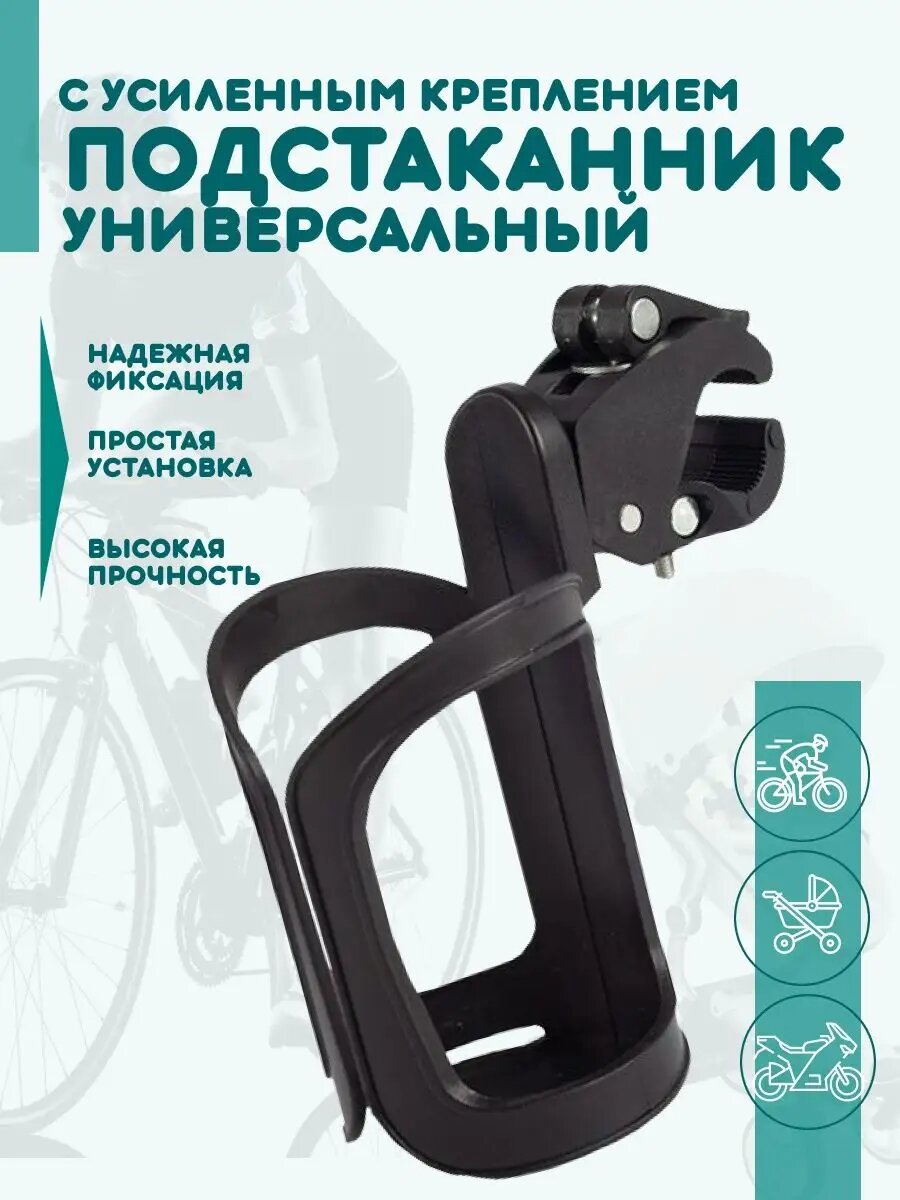 Подстаканник на коляску