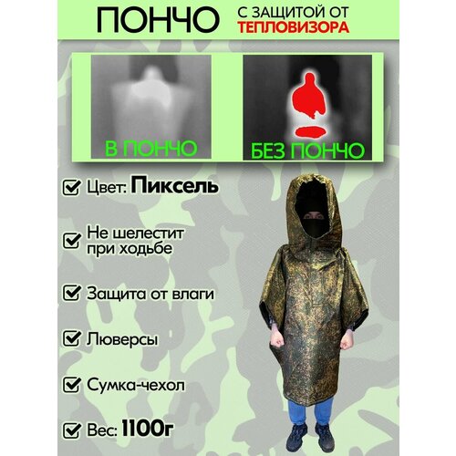 фото Пончо survivor, размер универсальный, зеленый
