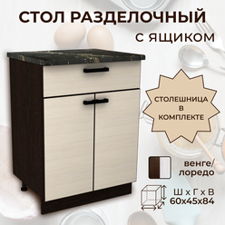 Стол кухонный "Мальва", с ящиком и столешницей, 60x45x84 см, венге/лоредо, ЛДСП, Н600-1Я+Столешница