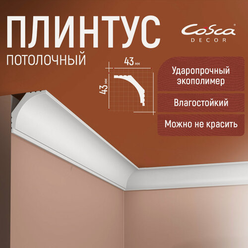 Изображение товара Карниз 8 штук KX016. 43х43х2000мм Cosca Экополимер