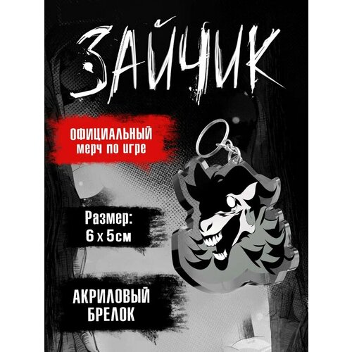 Брелок ЖАР Tiny Bunny. Зайчик: Хозяин Леса, бесцветный, черный