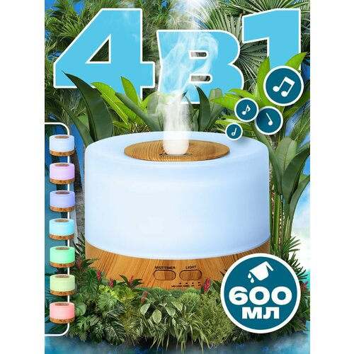 Увлажнитель воздуха ароматизатор для дома Zonder STAUBER 4 в 1, Bluetooth колонка, подсветка, пульт ДУ , бежевый