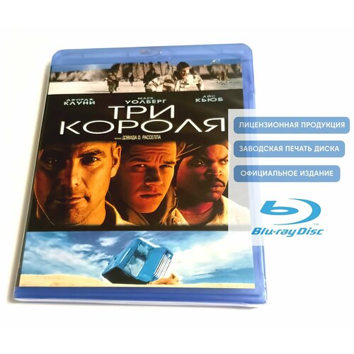 Три короля (1999, Blu-ray диск, фильм) боевик, военная драма от Дэвида О. Расселла с Джорджем Клуни, Марком Уолбергом, Айс Кьюбом / 16+