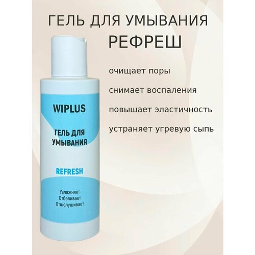 Гель для умывания Рефреш 150 мл 630₽