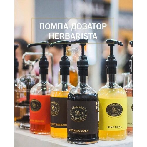 Помпа - дозатор для сиропов Herbarista, черный цвет 5мл / диаметр 28 мм